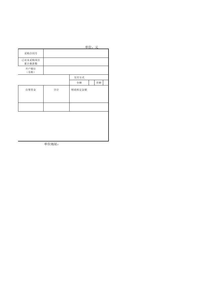 409 政府采购用款申请书.xls 第2页