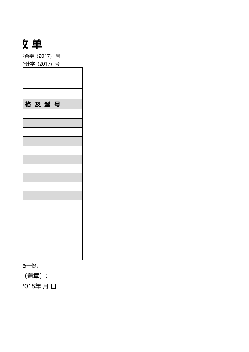 408 政府采购项目验收单.xls 第2页
