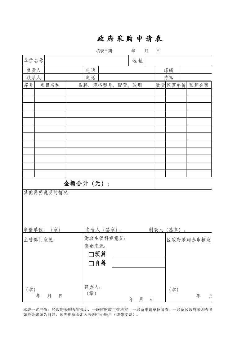 407 政府采购申请表.xls 第1页