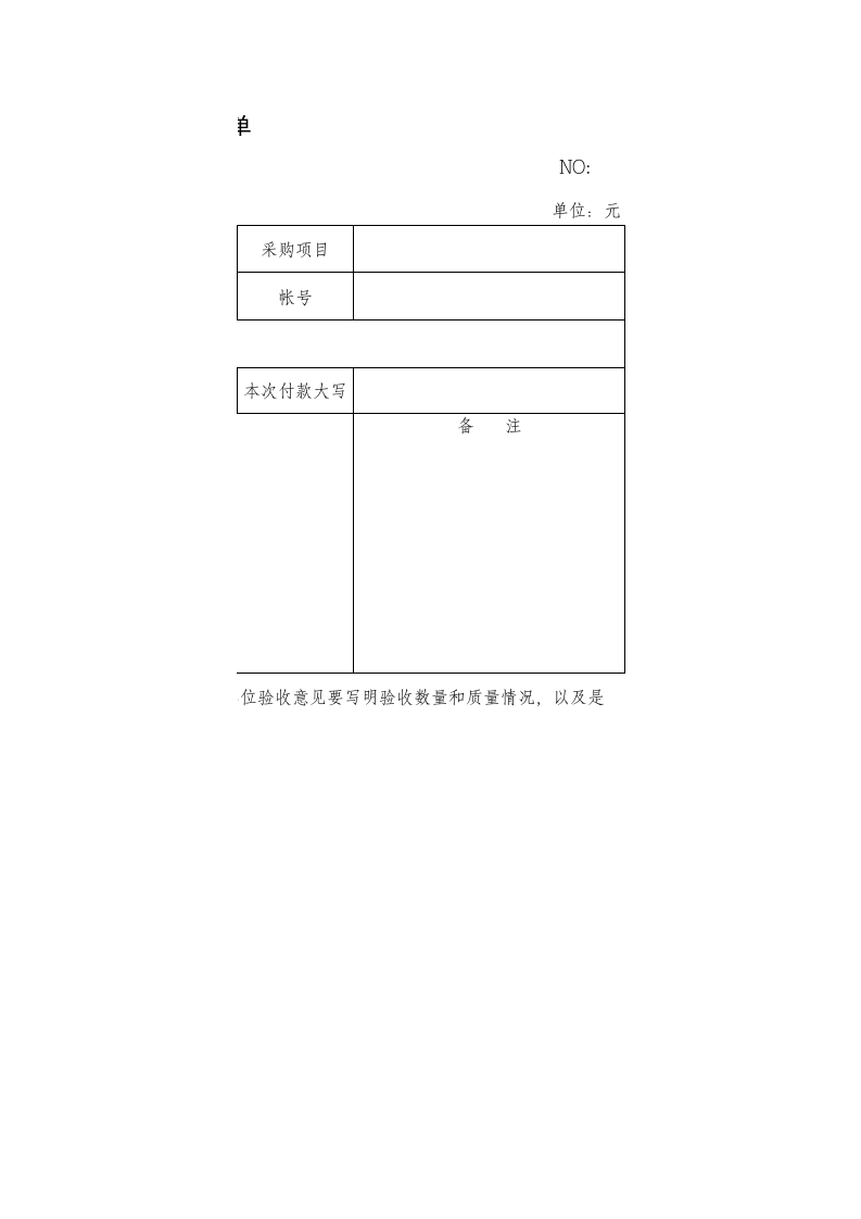 406 政府采购商品调拨验收单.xls 第2页