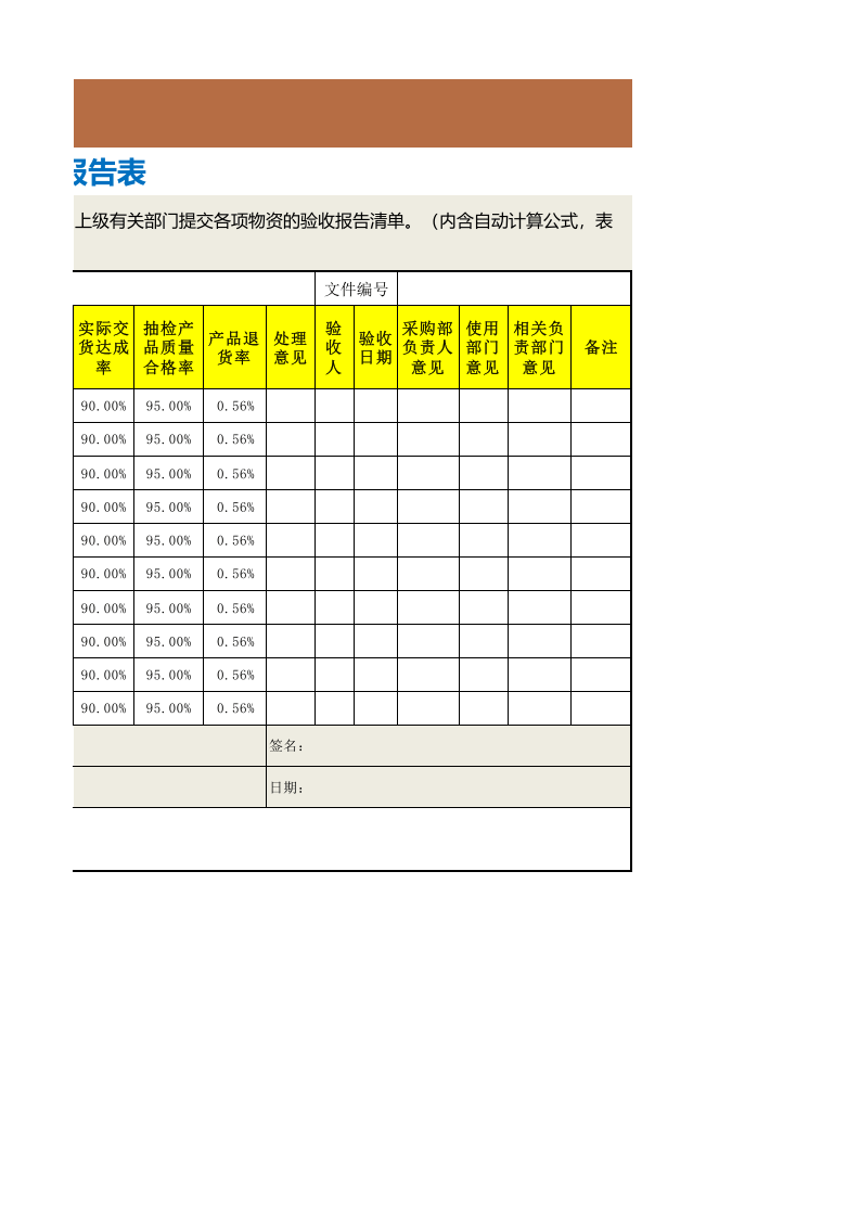 380 物资验收统计报告表.xlsx 第2页