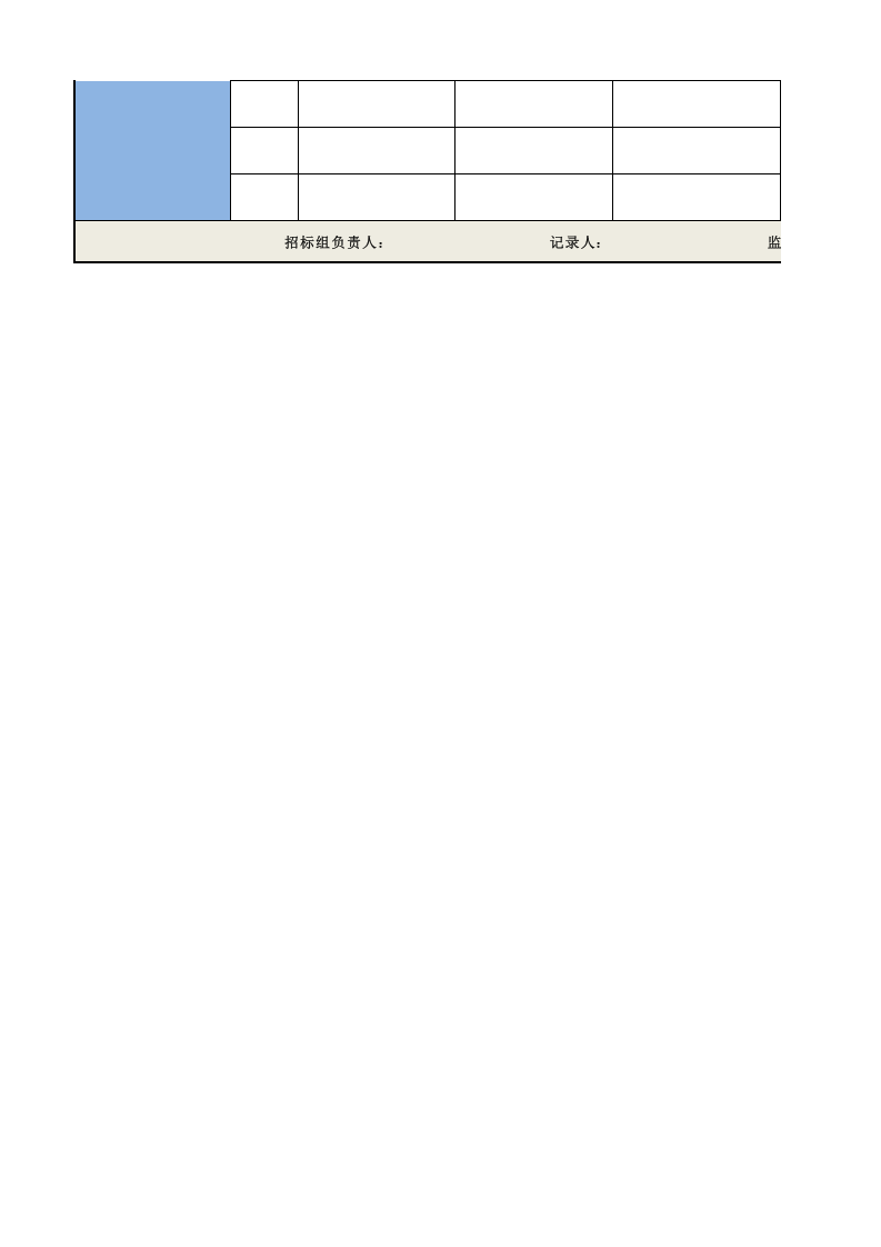 377 物资采购项目开标记录表（适合单品类设备或材料等物资）.xlsx 第2页