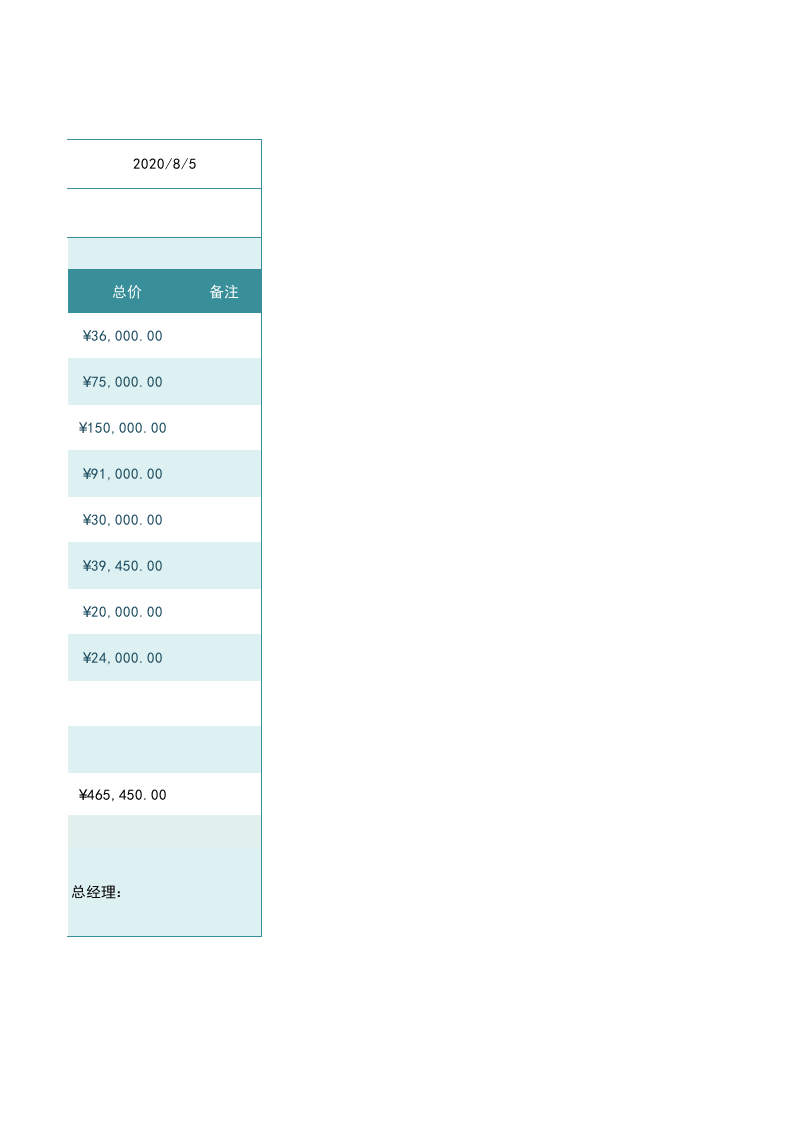 373 物资采购申请表.xlsx 第3页