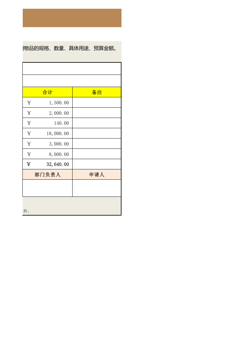 370 物品采购申请单（通用标准版）.xlsx 第2页