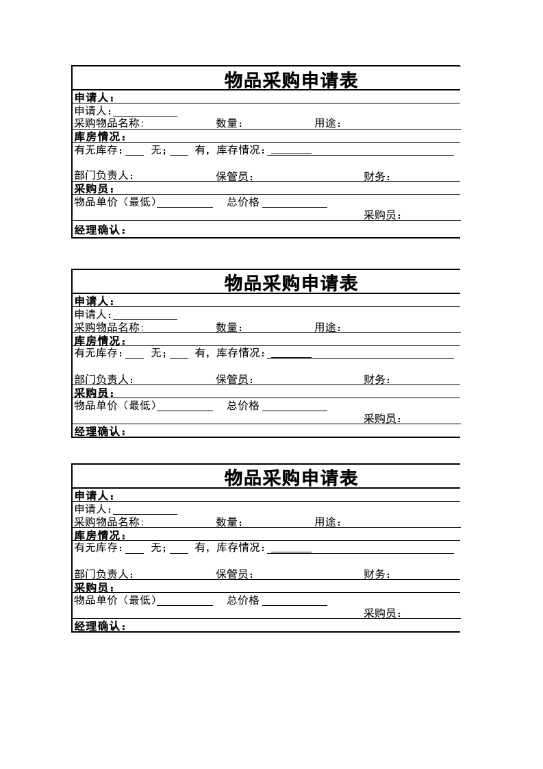 369 物品采购申请表.xlsx 第1页