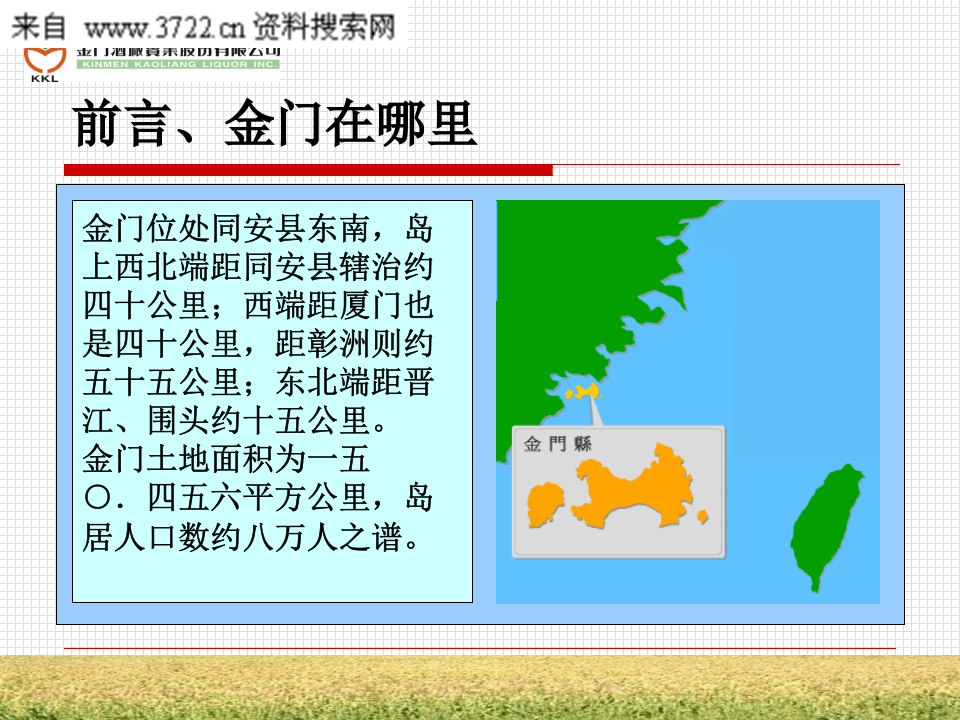 金门酒厂（厦门）贸易有限公司形象店专卖店营业员培训手册（PPT 41页）.ppt 第2页