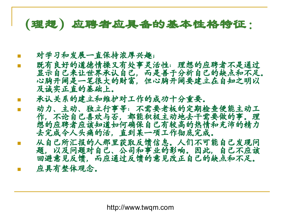 成功面试.ppt 第5页