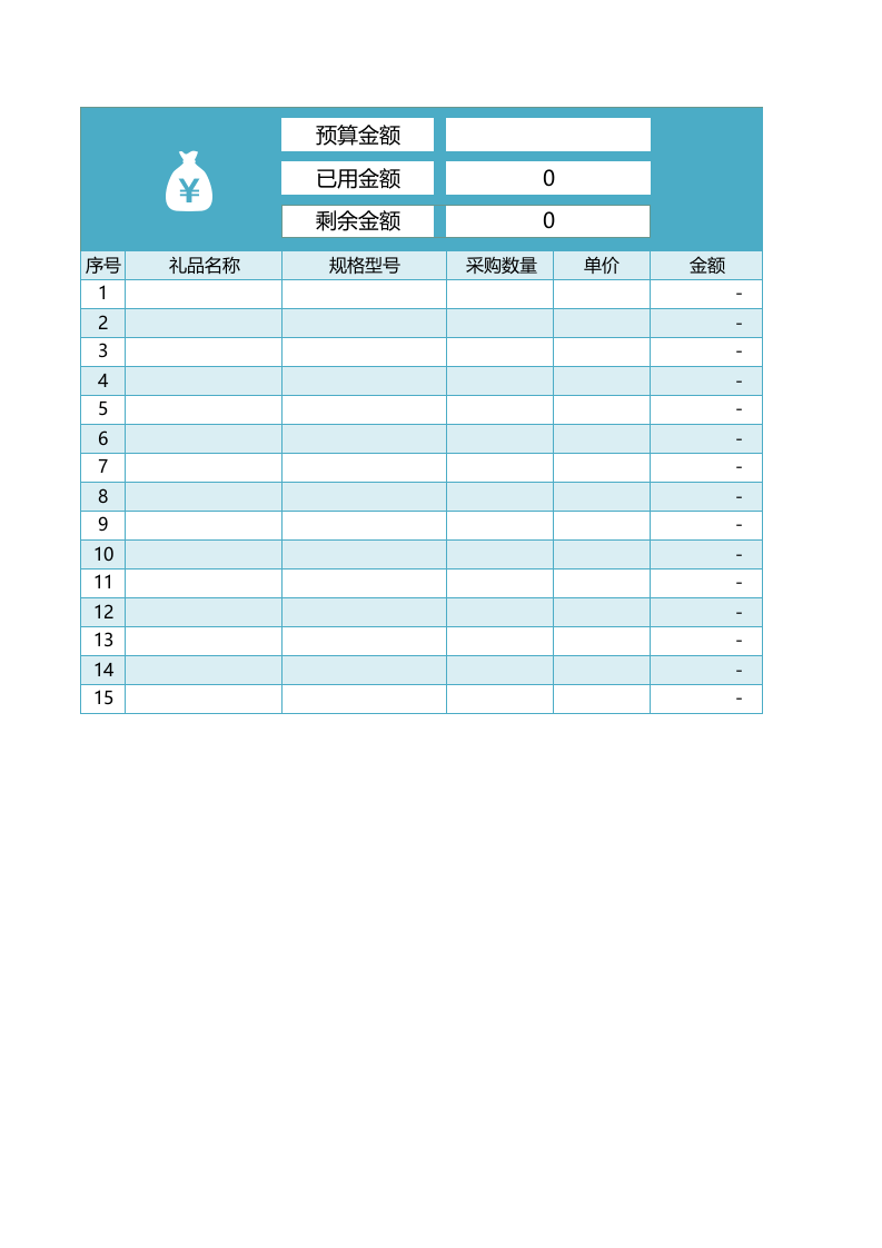 368 物品采购清单.xls 第1页
