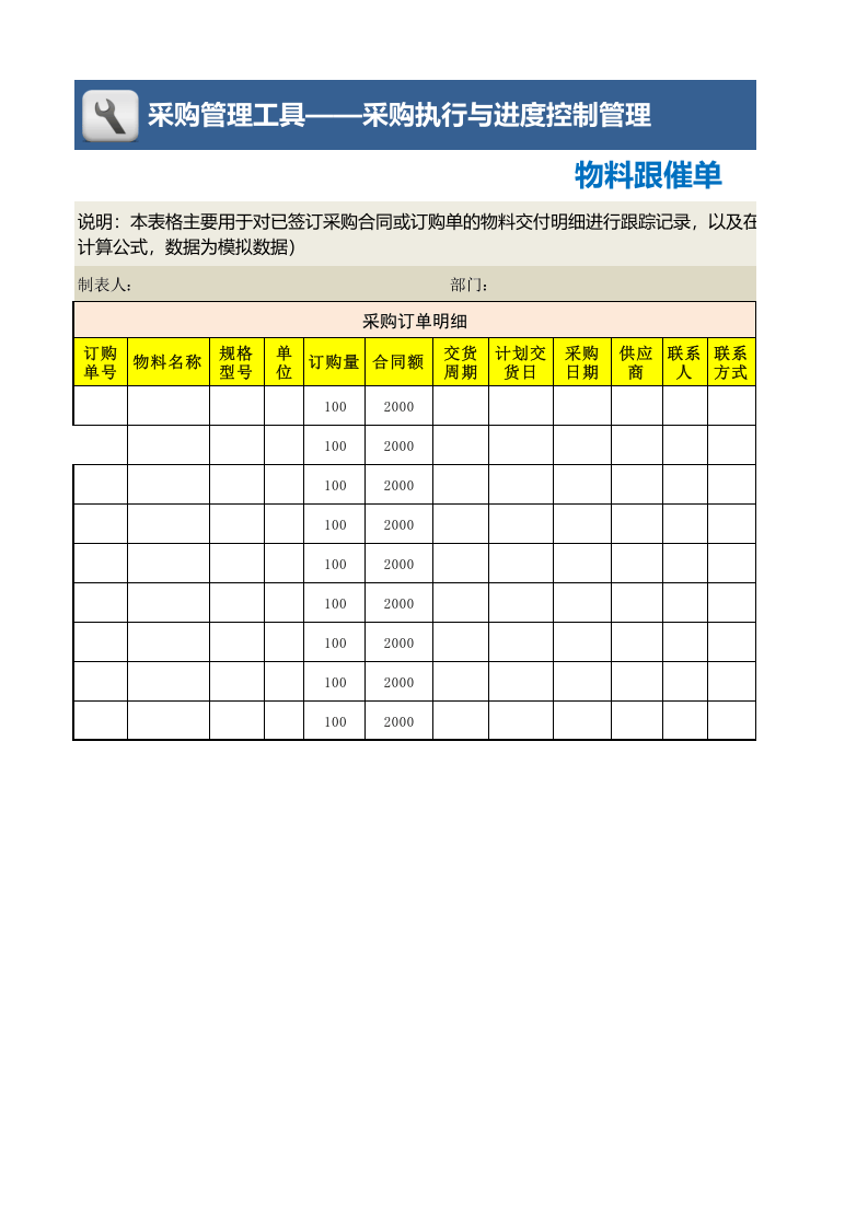 367 物料跟催单.xlsx 第1页