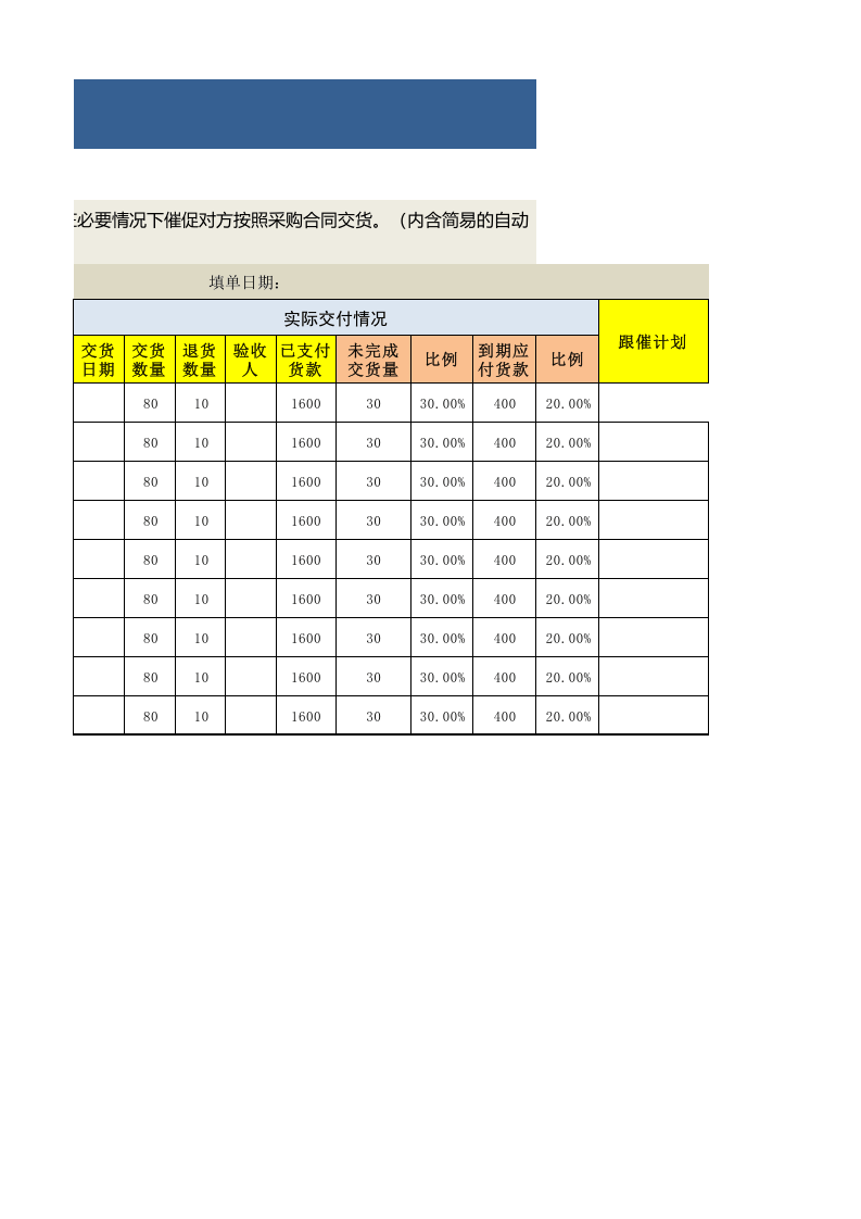 367 物料跟催单.xlsx 第2页