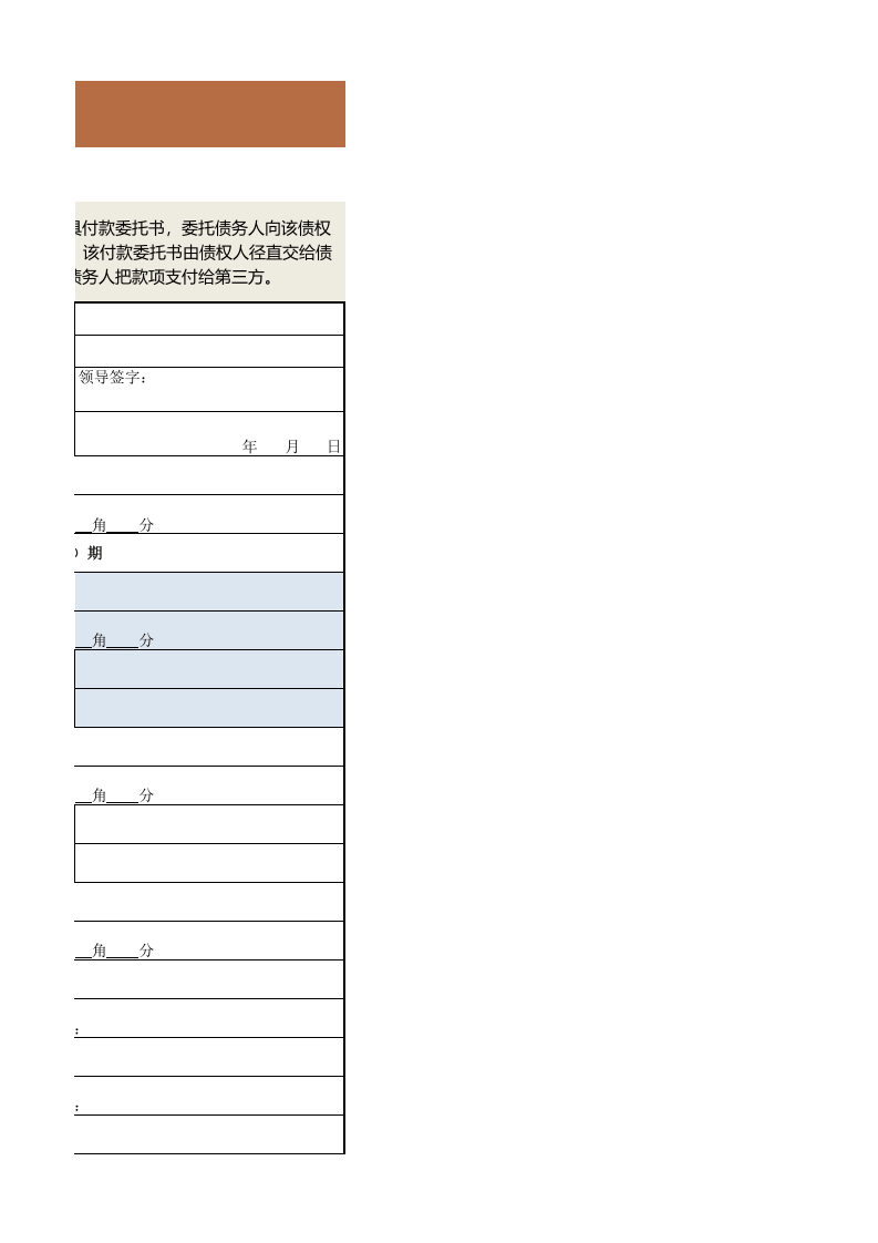 363 委托付款申请表.xlsx 第3页