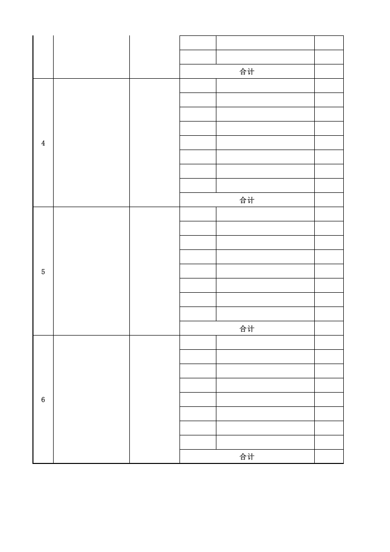 361 投标签到表.xlsx 第2页
