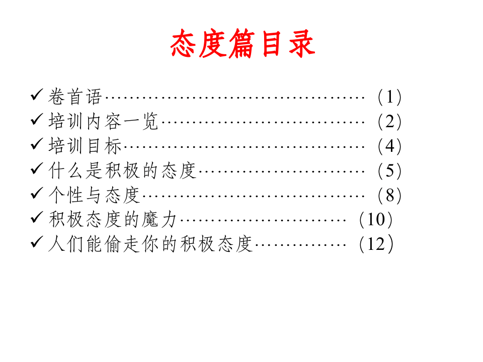 XX投资有限责任公司员工培训手册（PPT 41页）.pptx 第2页