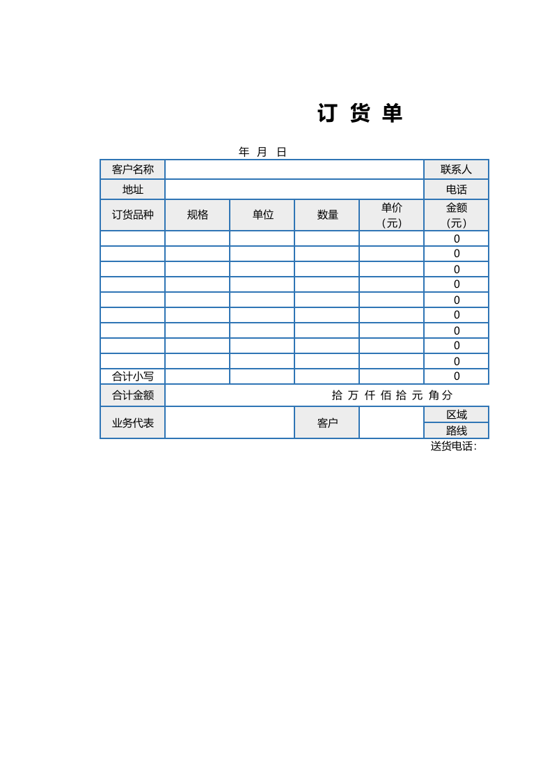 356 实用简明订货单.xls 第1页