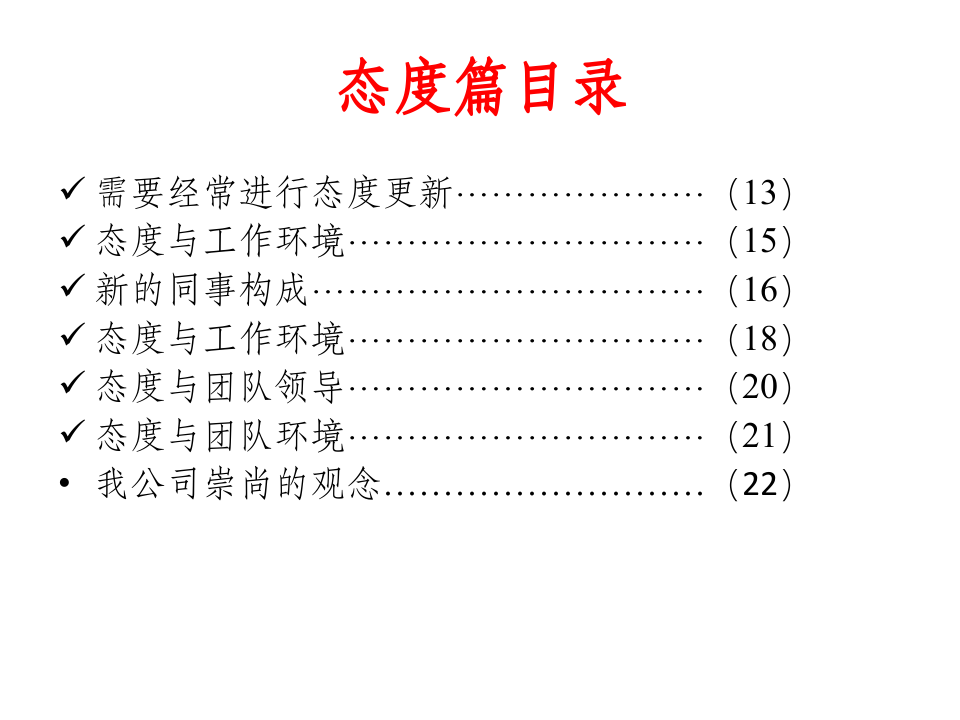 XX投资有限责任公司员工培训手册（PPT 41页）.pptx 第3页