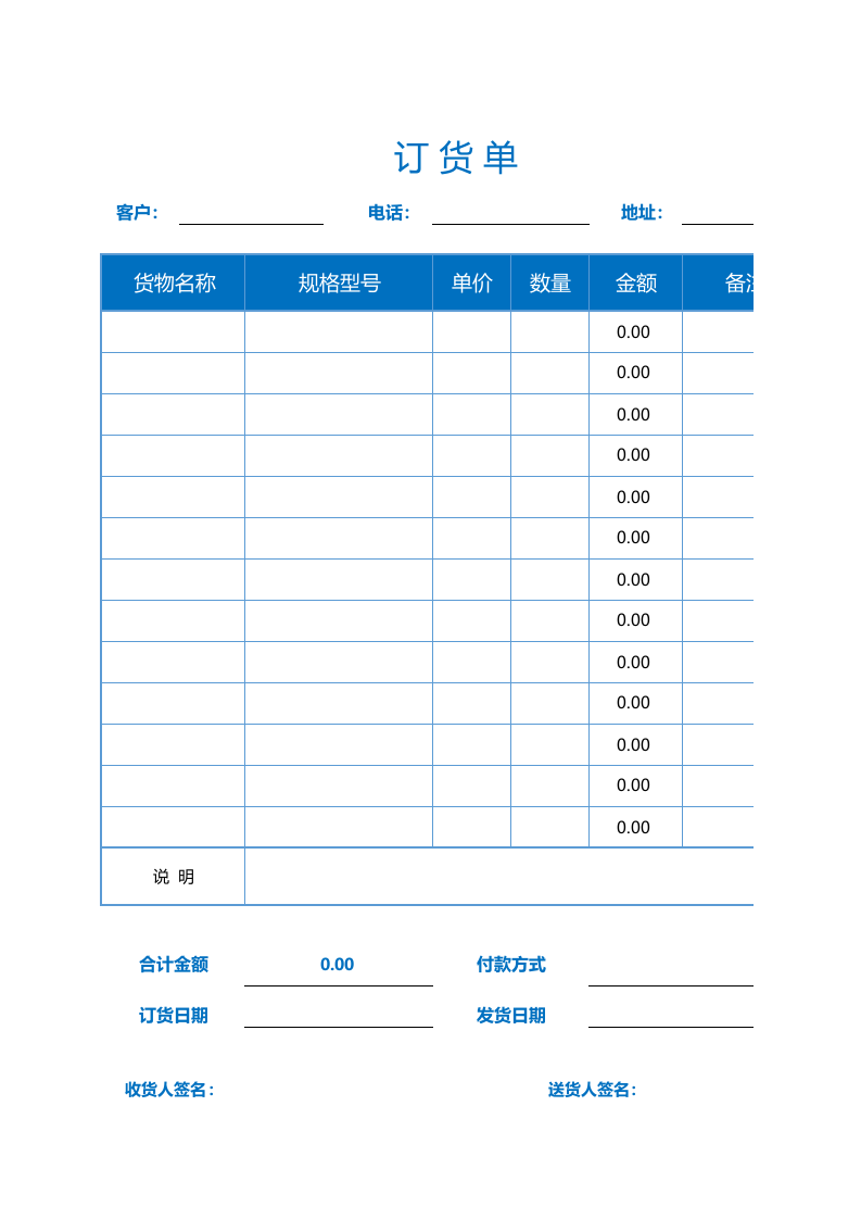 355 实用订货单.xlsx 第1页