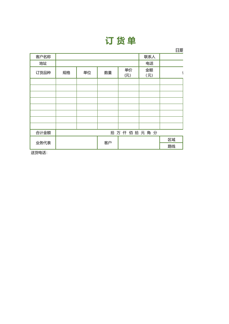 354 实用订货单.xls 第1页