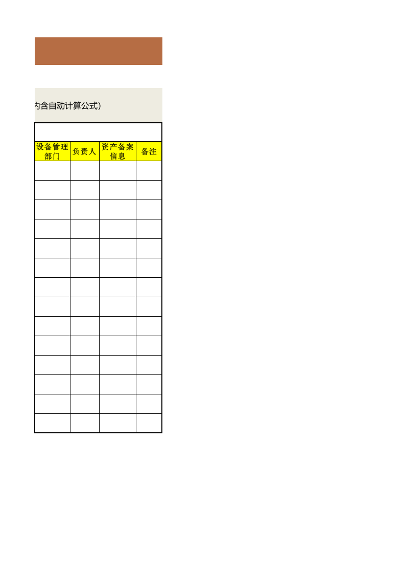 347 设备器材采购统计表.xlsx 第3页
