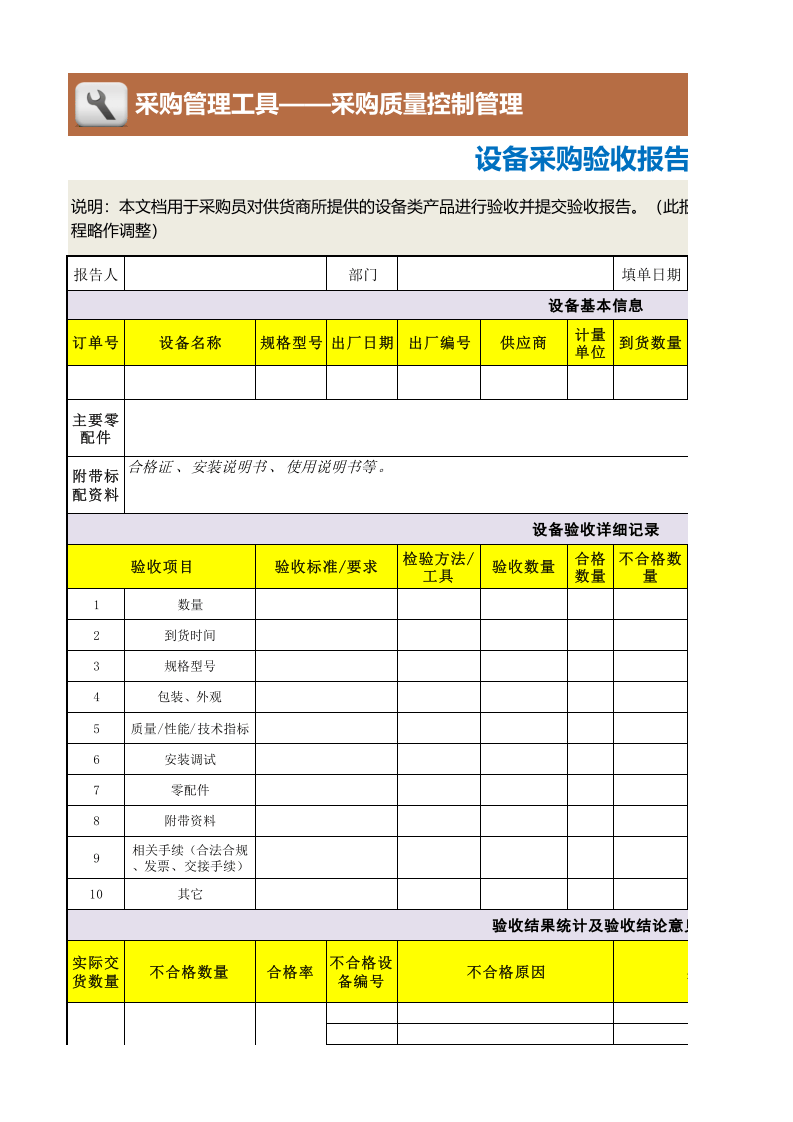 346 设备采购验收报告单.xlsx 第1页