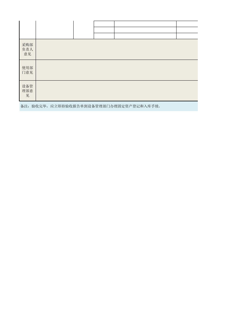346 设备采购验收报告单.xlsx 第2页