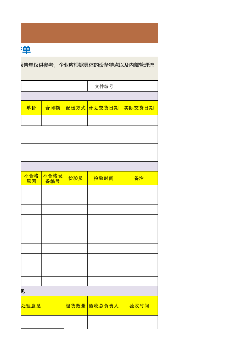 346 设备采购验收报告单.xlsx 第3页