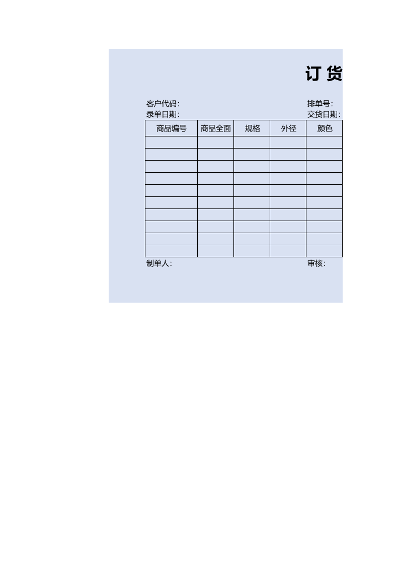 342 浅蓝背景订货单.xls 第1页