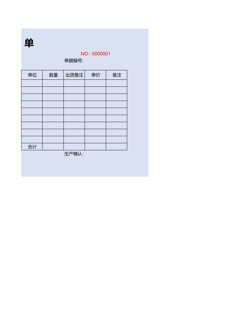 342 浅蓝背景订货单.xls 第2页