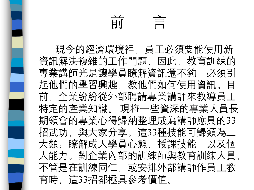 专业讲师训练.ppt 第2页