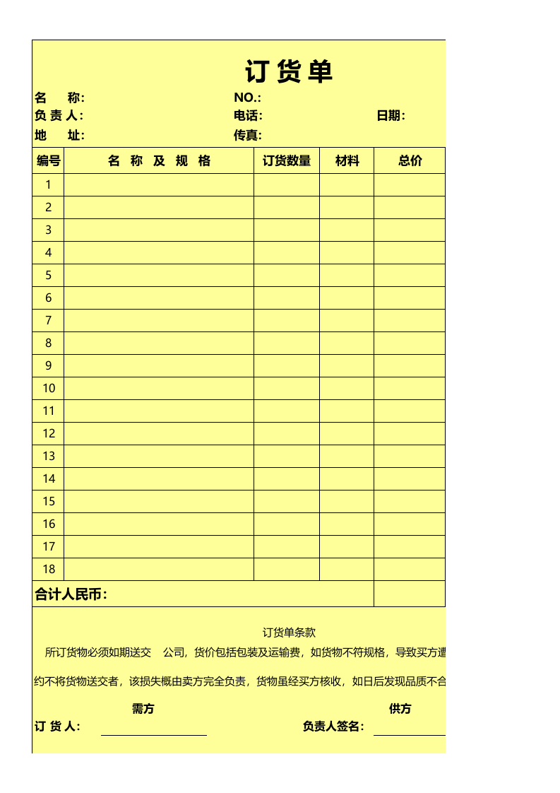 341 浅黄色背景订货单.xls 第1页
