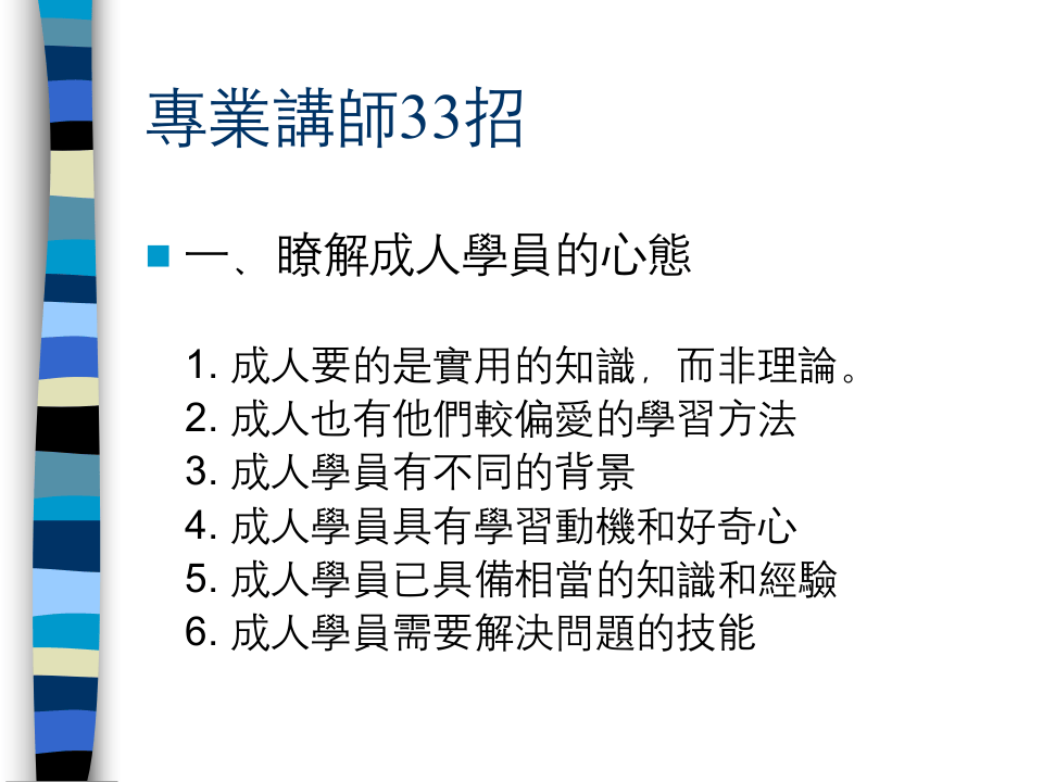 专业讲师训练.ppt 第3页