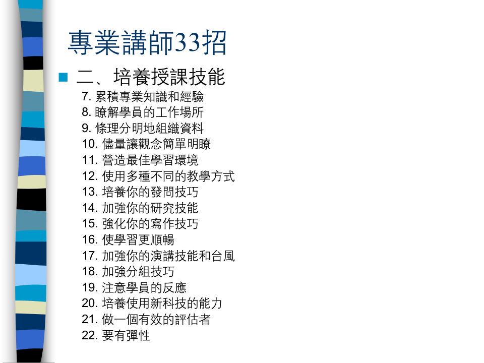 专业讲师训练.ppt 第4页