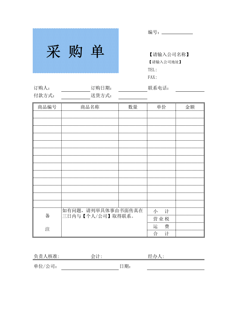 336 企业公司采购单_1.xls 第1页