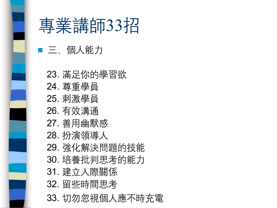 专业讲师训练.ppt 第5页