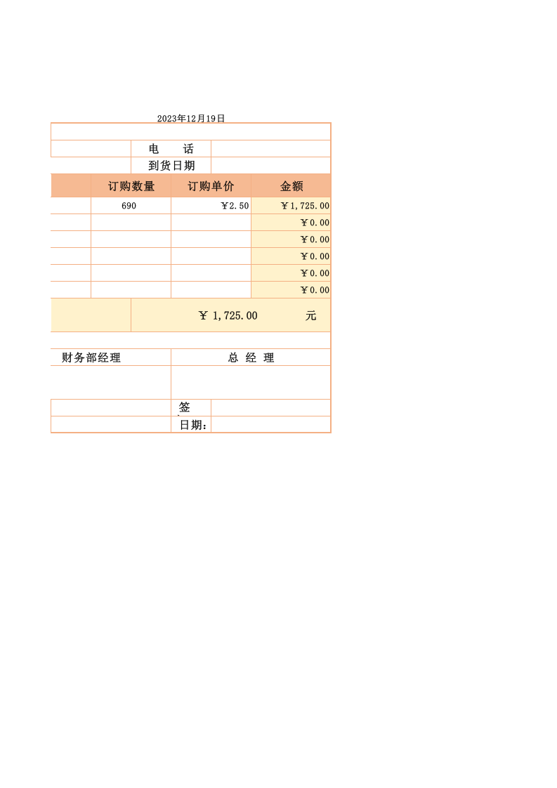 335 企业采购订货单.xlsx 第2页