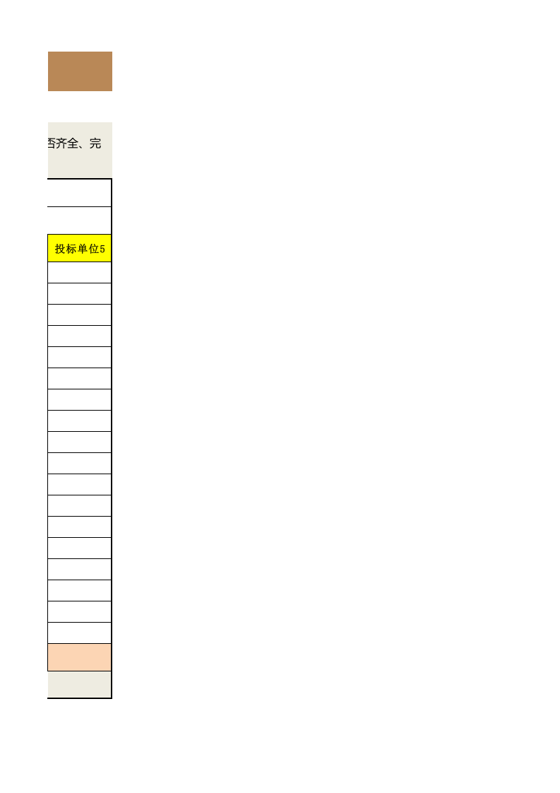 328 开标会资质证件核验表.xlsx 第3页