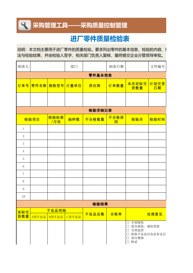 327 进厂零件质量检验表.xlsx 第1页