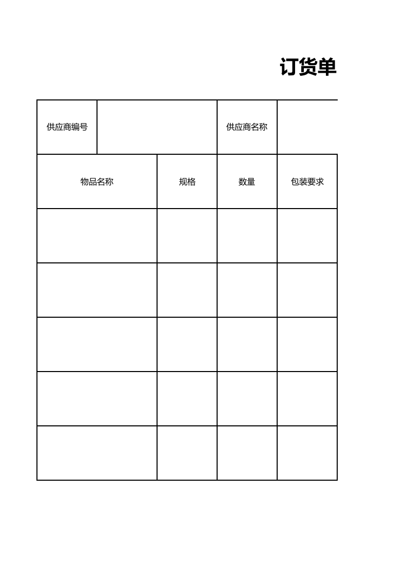 325 简约订货单excel模板.xlsx 第1页
