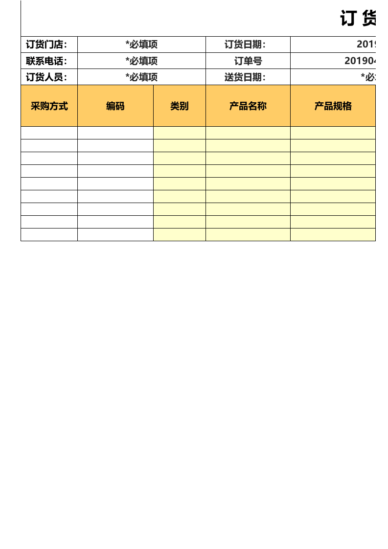 324 简明实用订货单.xlsx 第1页