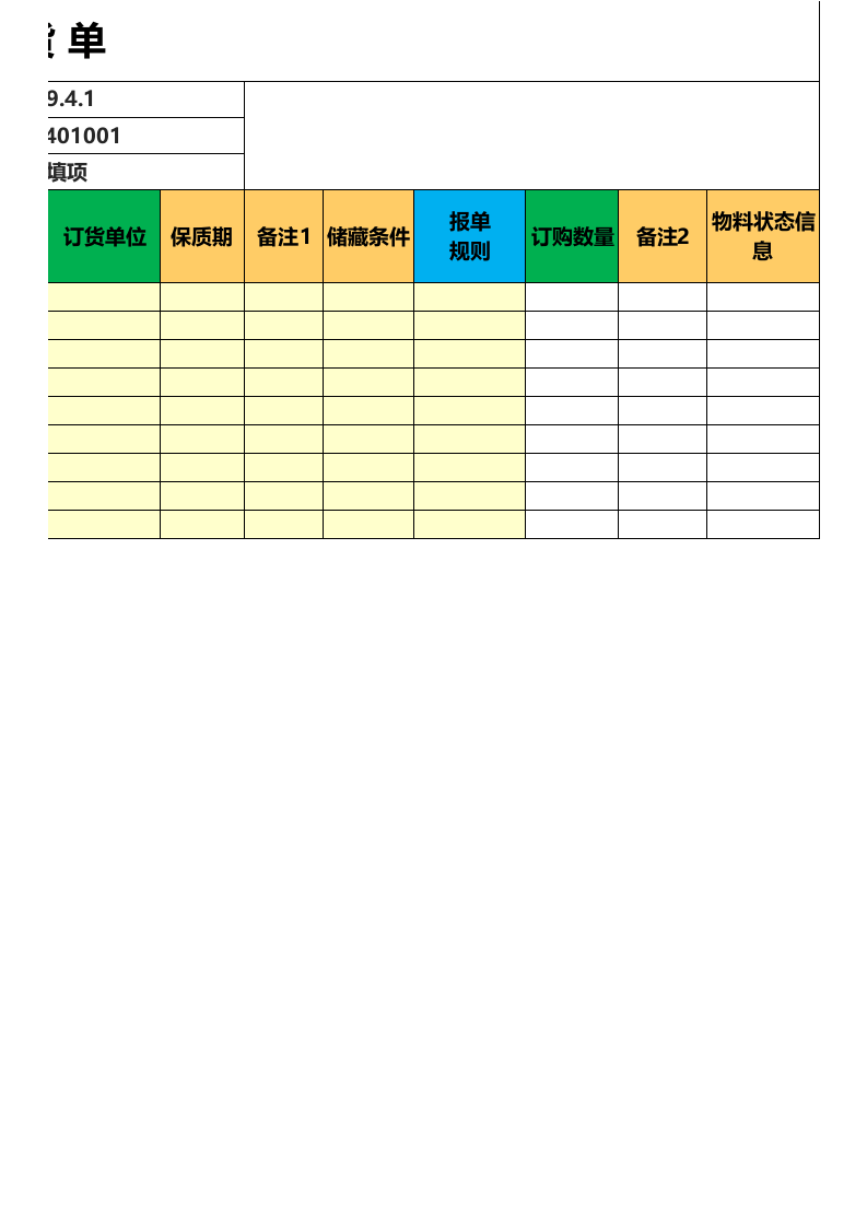 324 简明实用订货单.xlsx 第2页