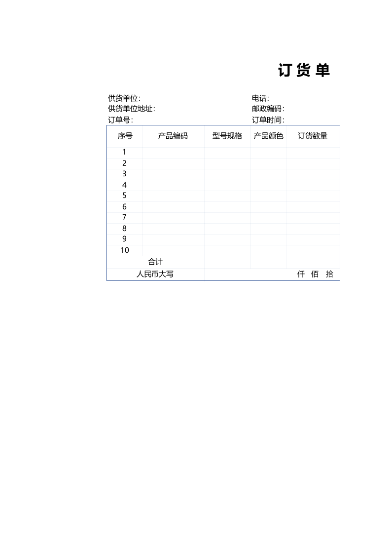 323 简洁实用订货单.xls 第1页