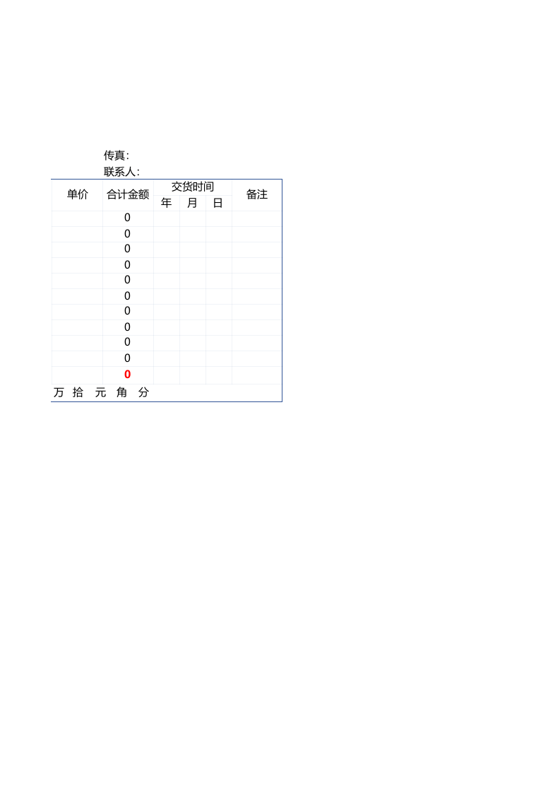 323 简洁实用订货单.xls 第2页