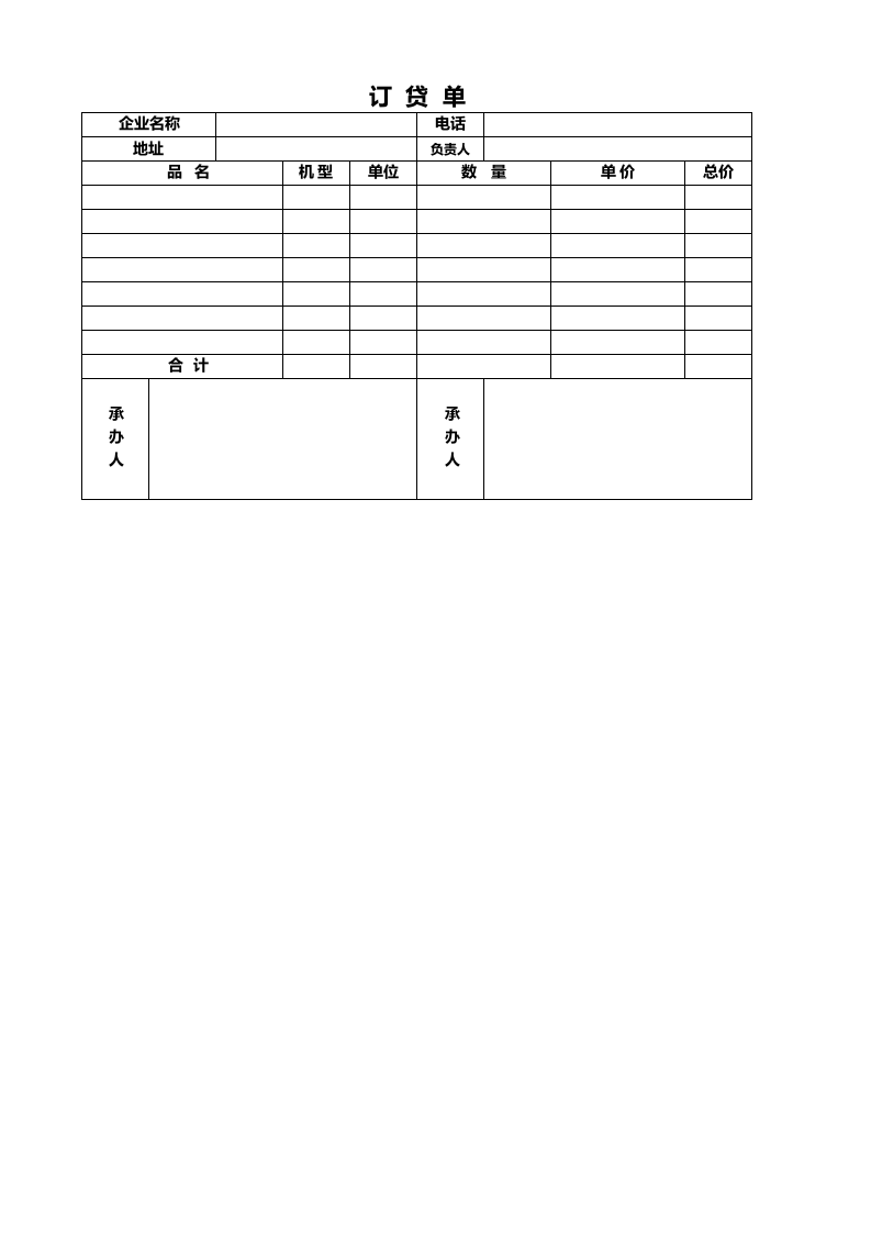 322 简洁实用订贷单.xlsx 第1页