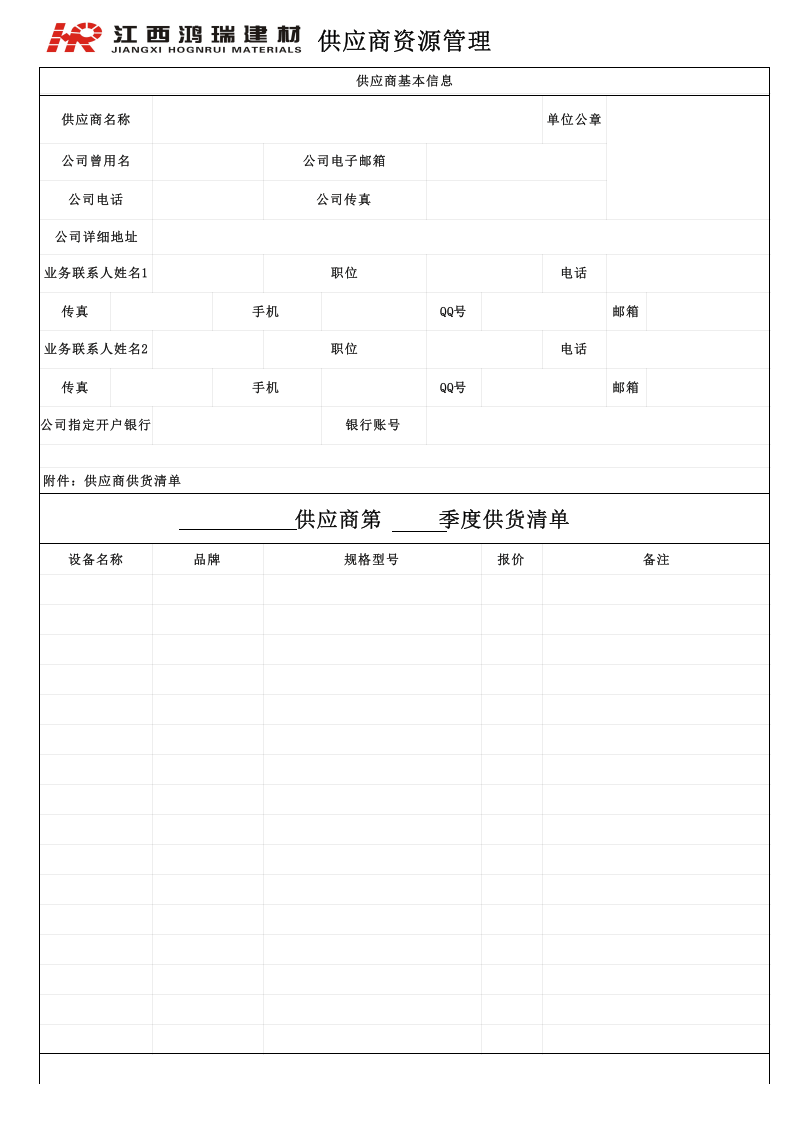 319 固定资产采购申请表.xls 第1页