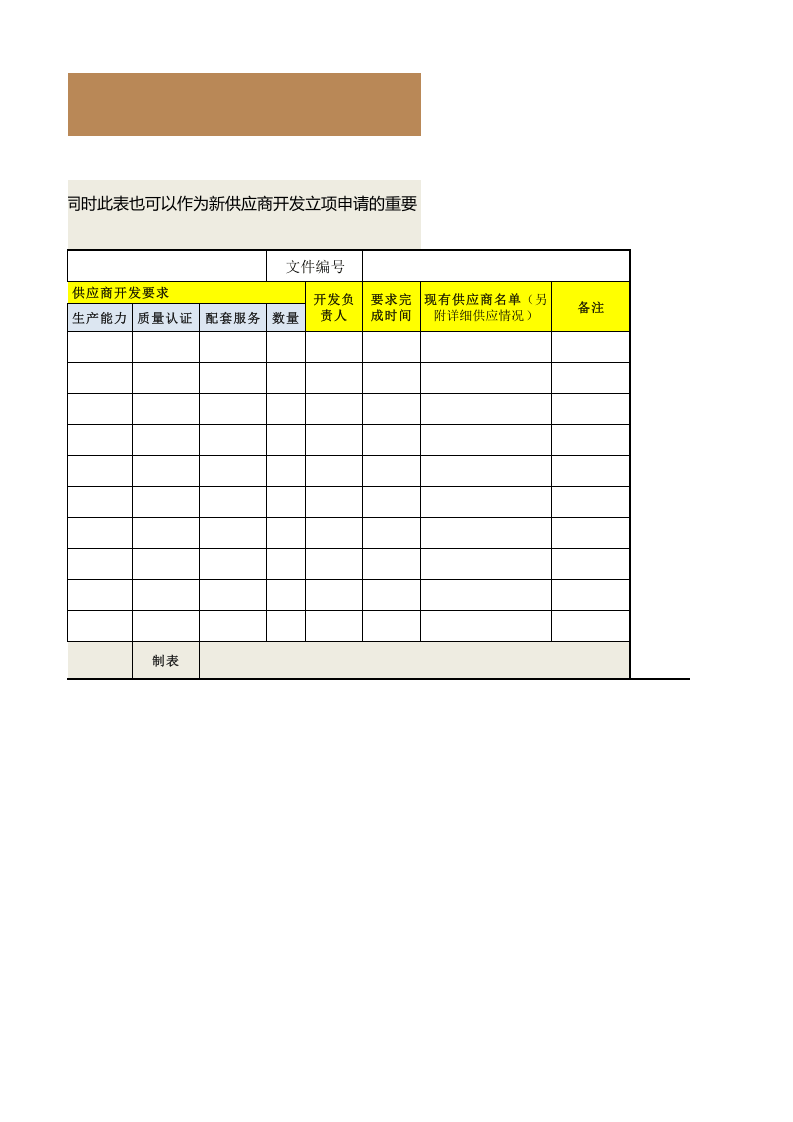 313 供应商开发计划表.xlsx 第2页