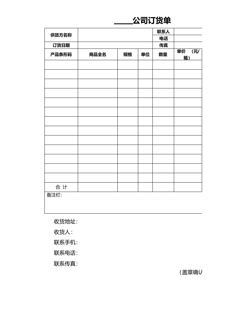 307 公司订货单2.xls 第1页