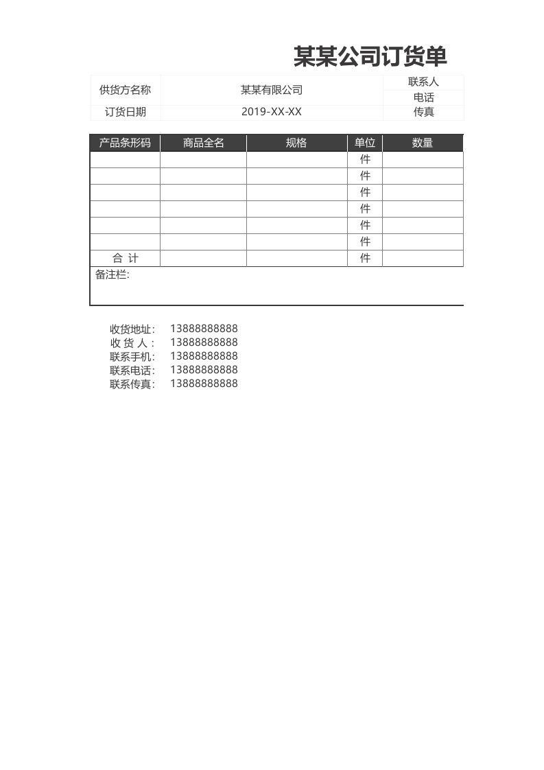305 公司订货单.xls 第1页