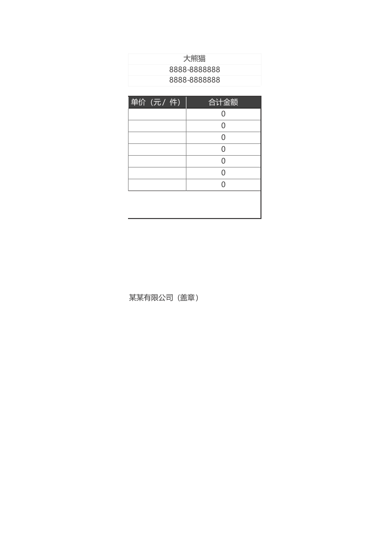 305 公司订货单.xls 第2页