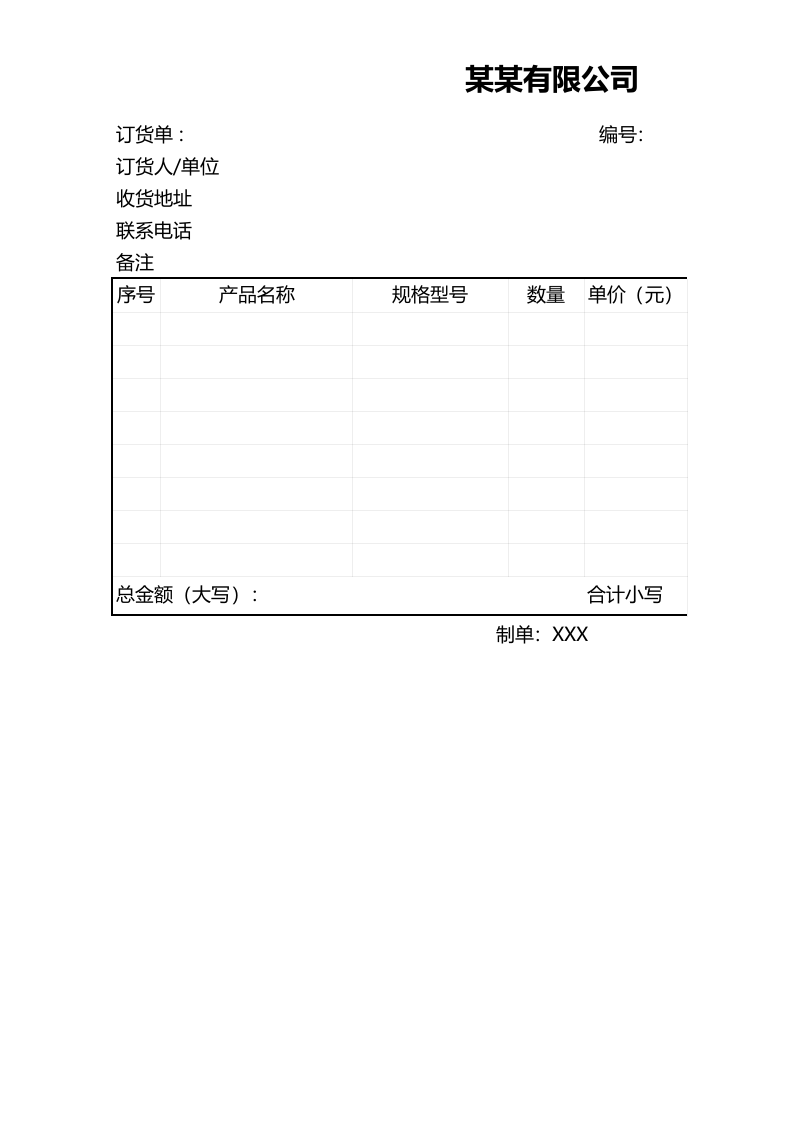 304 公司产品订货单.xls 第1页