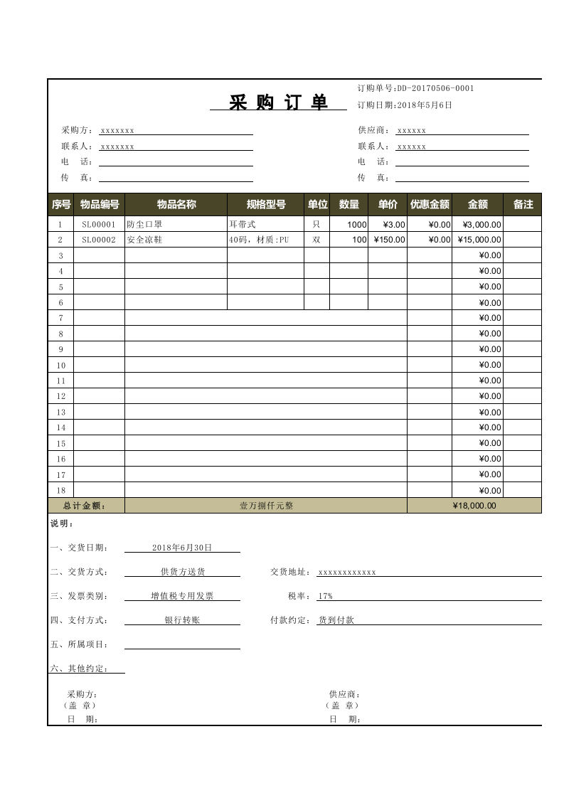 300 公司采购订单表通用模版.xlsx 第1页