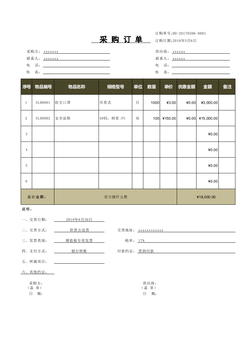 299 公司采购订单表格excel模板.xlsx 第1页